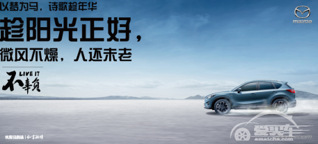 长安马自达全系车型闪耀长春车展