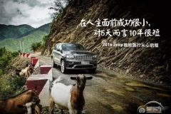  Jeep极致旅行众筹开启，与社群共同经历爱 