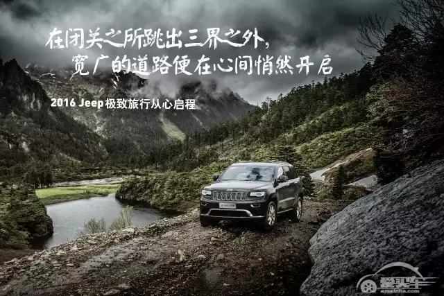 Jeep极致旅行众筹开启，与社群共同经历爱