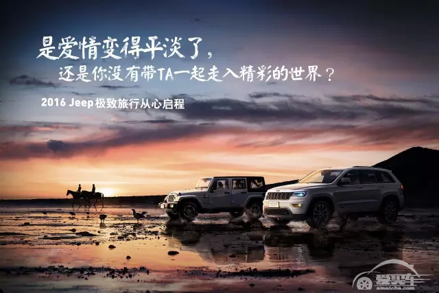 Jeep极致旅行众筹开启，与社群共同经历爱