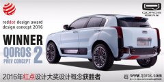  再度荣获红点设计大奖 