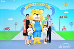  大手拉小手童悦安全路 