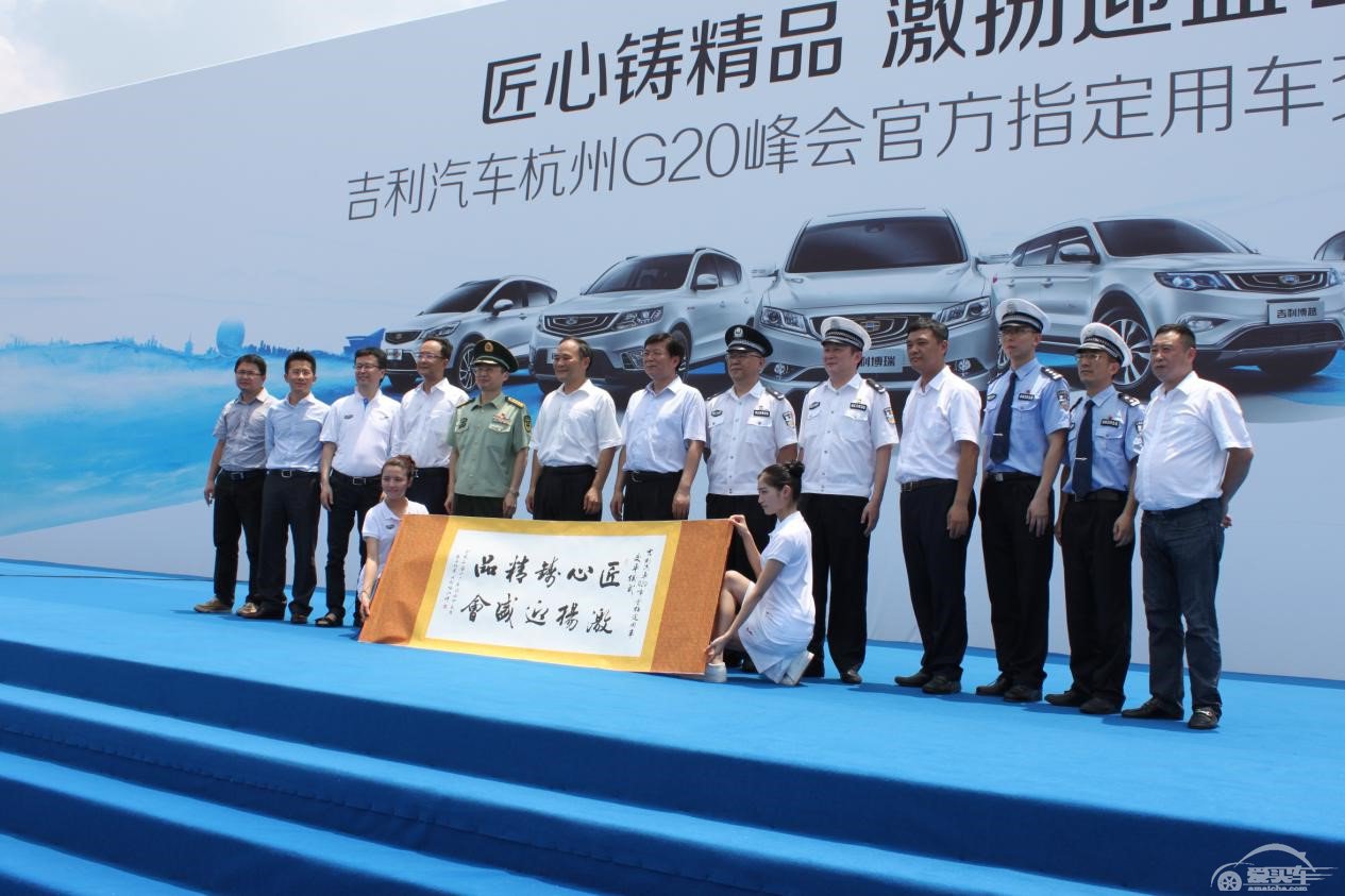 做好“东道主”，吉利汽车鼎力支持杭州G20峰会