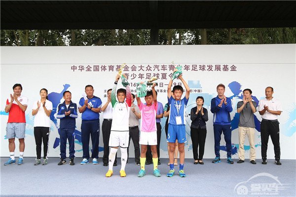 2016大众汽车青少年足球夏令营完美收官