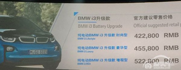 售42.28万起,宝马i3升级款正式上市