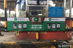  微信支付接入高速公路，五秒钟就能通过收费站 