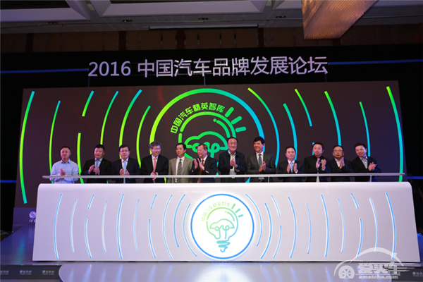 众志成城 2016中国汽车品牌发展论坛圆满召开