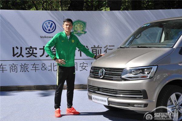 大众进口汽车商旅车与北京国安展开战略合作关系