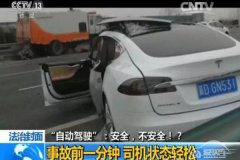  特斯拉：自动驾驶仅处于辅助阶段水平 