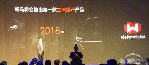 至少8款新车 威马汽车公布未来产品计划