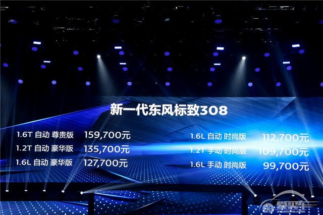 “狮粉”吹响古都集结号 新一代东风标致308闪耀上市