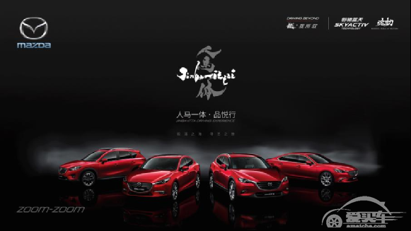 “2016马自达人马一体・品悦行”即将全面起航