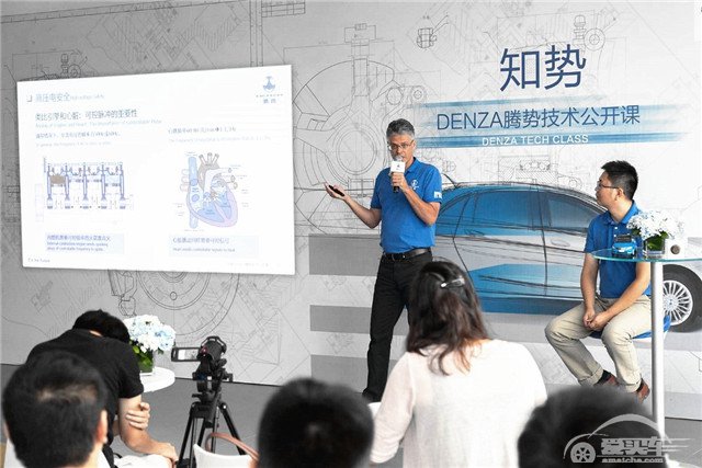 第二节“知势·DENZA腾势技术公开课”广州顺利开讲