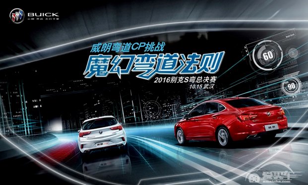 S弯精英挑战“终极十六桩” 威朗CP打造“魔幻弯道法则”