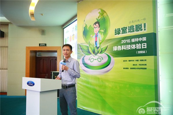 “2016福特中国绿色科技体验日”移师沈阳师范大学