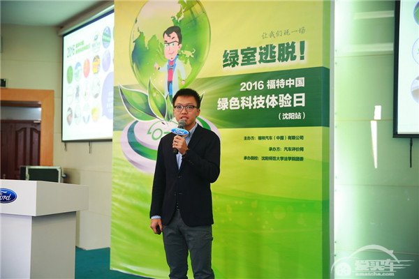 “2016福特中国绿色科技体验日”移师沈阳师范大学
