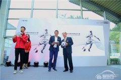  “2016奥迪移动球迷之家”活动在京盛大开启 
