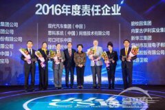  捷豹路虎中国荣膺＂2016年度责任企业＂ 