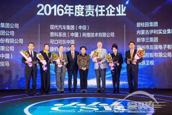 捷豹路虎中国荣膺"2016年度责任企业"
