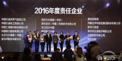  大众汽车集团（中国）荣获“2016最具责任感企业” 