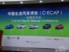  2016年第四批C-ECAP成绩:2款车获白金牌 