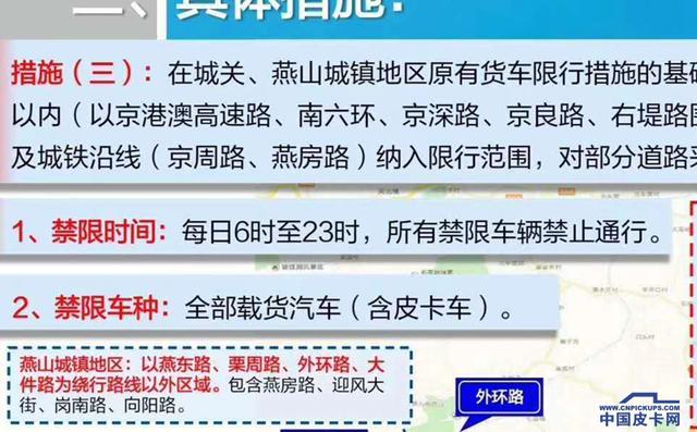  给北京皮卡市场降温？房山城关及燕山地区或纳入限行范围 
