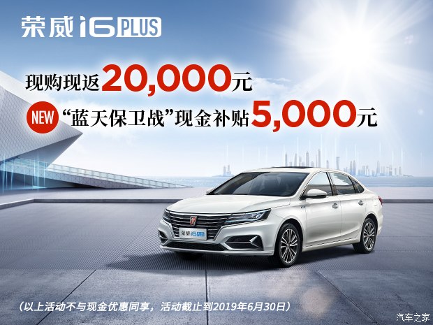  荣威i6提供试乘试驾 购车优惠2万元 