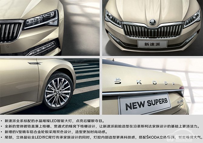 产品亮点连连看 斯柯达新速派大有看头