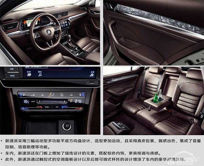 产品亮点连连看 斯柯达新速派大有看头