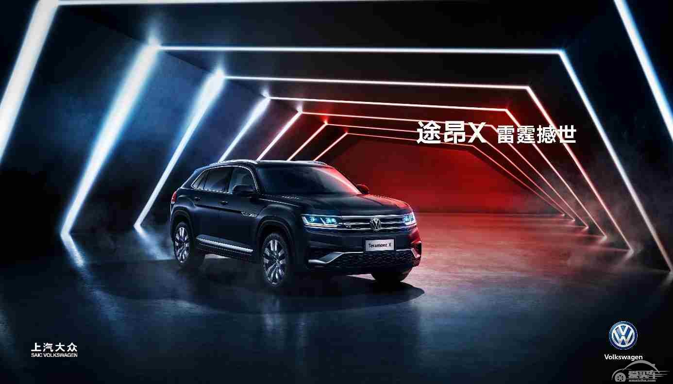 新零售再发力上汽大众电商平台途昂X雷霆定制澎湃登场