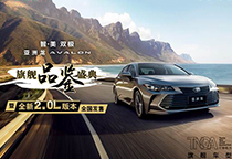  19.98万起，享4年/10万公里免费保养,亚洲龙2.0L全国发售 