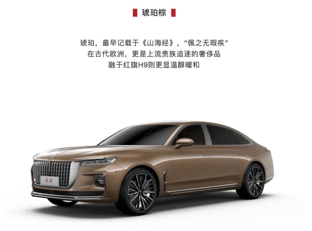 风格各异，红旗H9将提供7种配色方案