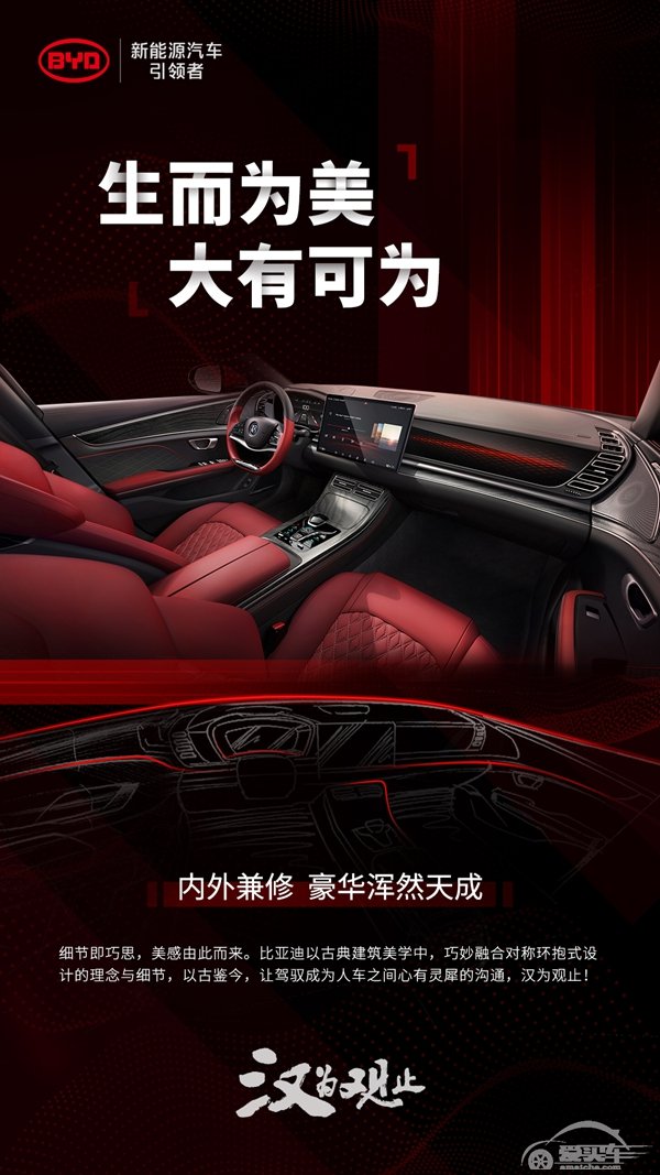 格局之美 君子之度 比亚迪汉的新中式豪华之道