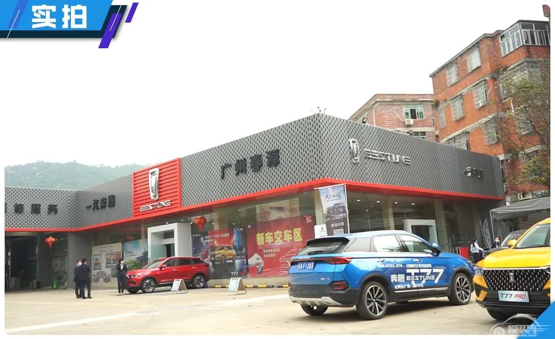 奔腾T77 PRO到店实拍|动力、配置暴涨，下一“万辆”新星？