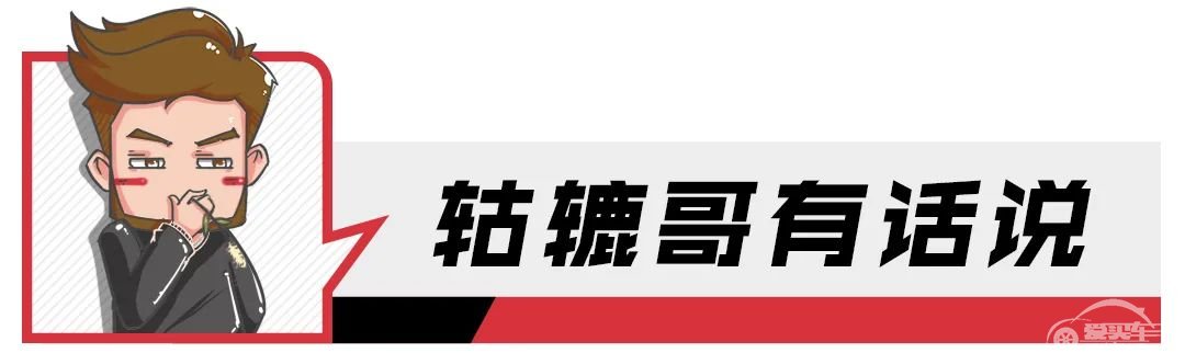 轱辘试驾|大空间也能做到大运动，传祺GS8S起步就秒杀对手