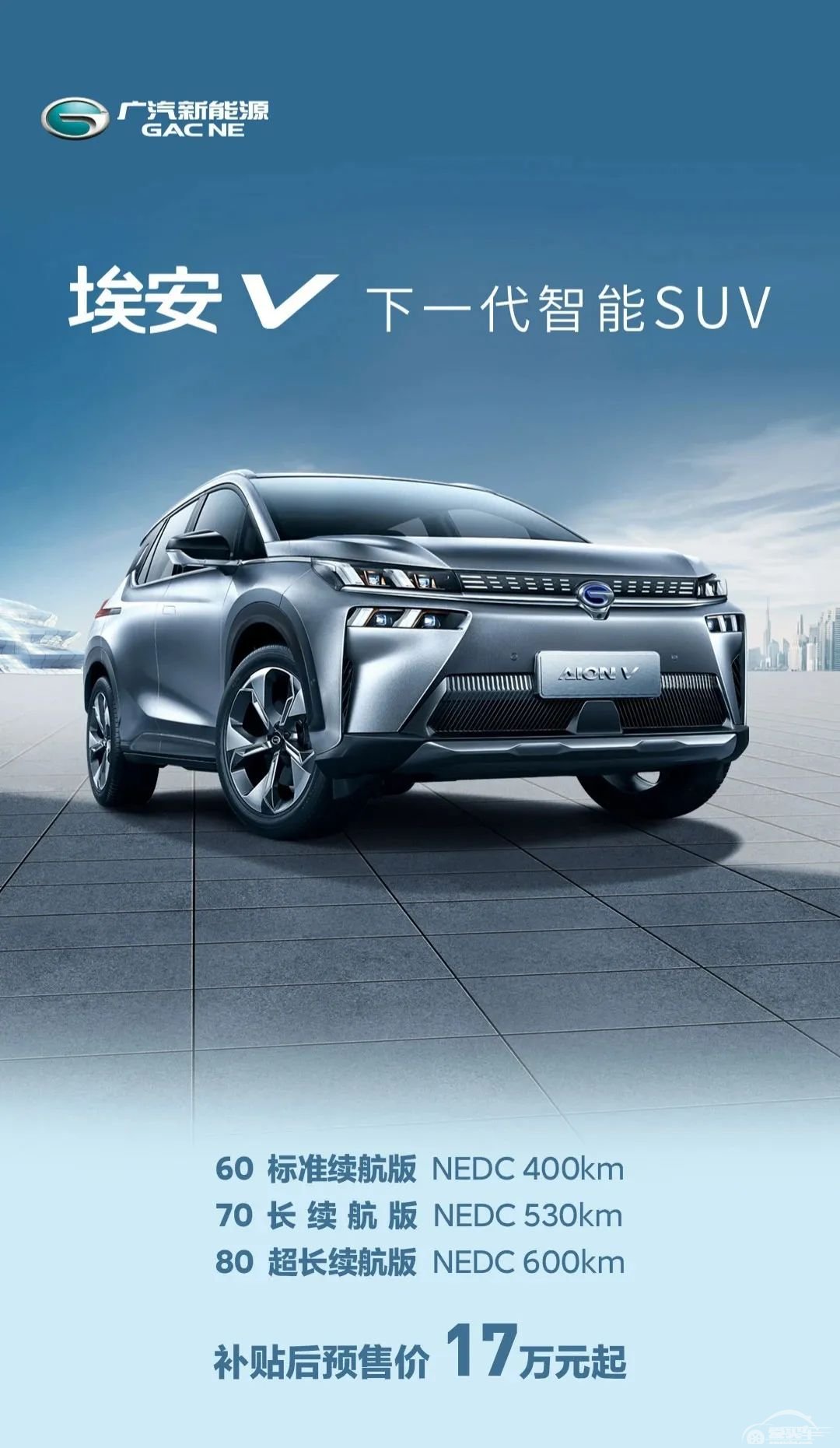 17万元起，600km续航的广汽新能源Aion V正式开启预售