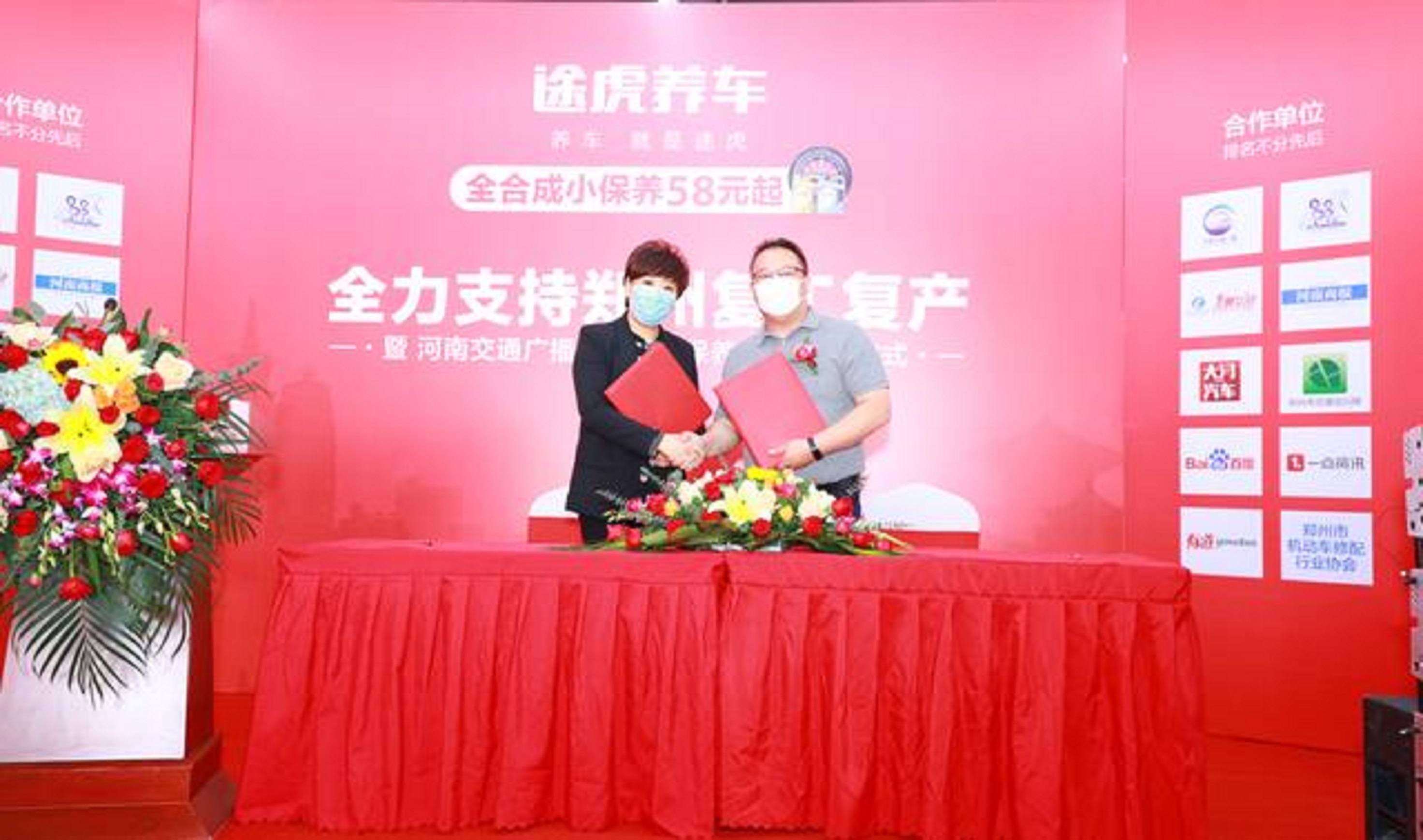  全合成小保养58元任你拿，途虎养车助力郑州复工复产 