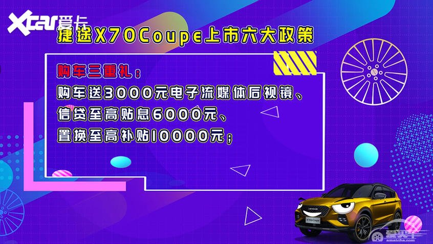 捷途X70 Coupe正式上市 售10.99万元起