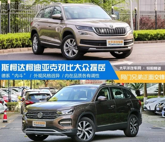 同门师兄弟的正面交锋 柯迪亚克对比探岳