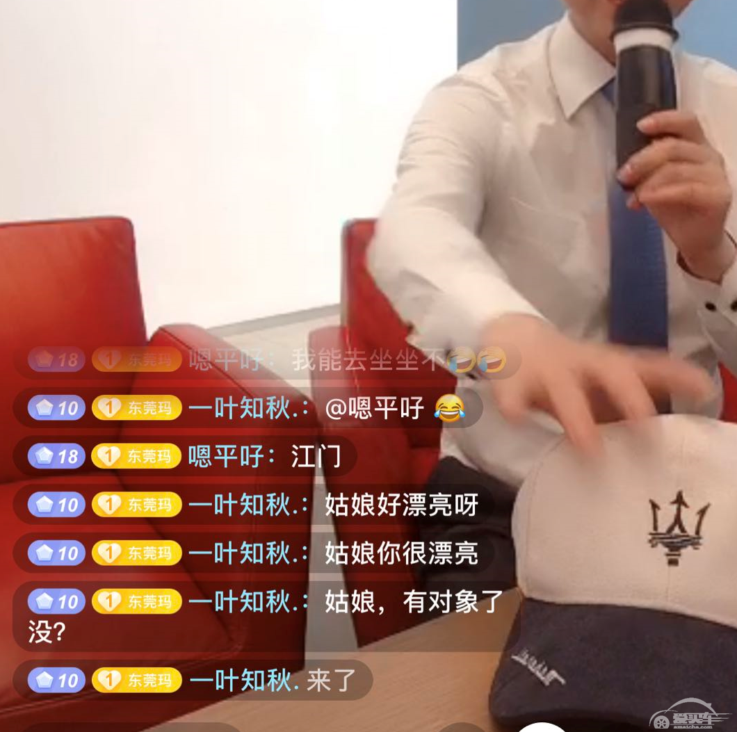 玛莎拉蒂直播乱象：卖帽子，卖沙发，在线相亲？