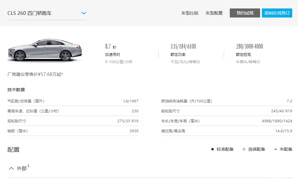 CLS260正式上市 1.5T四缸+48V轻混