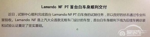 换代凌渡信息曝光 或使用无框车门