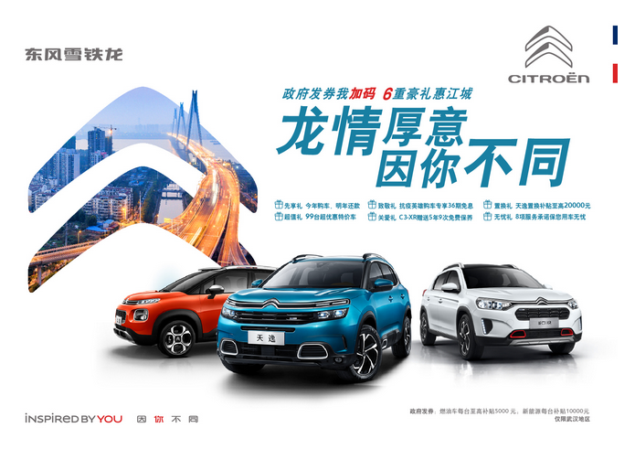  在武汉购东风雪铁龙最高优惠5000元 