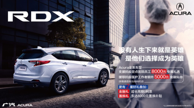  致敬白衣天使，广汽Acura诠释豪华品牌温度 