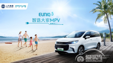 全面布局新能源市场， 上汽MAXUS EUNIQ系列车型即将上市