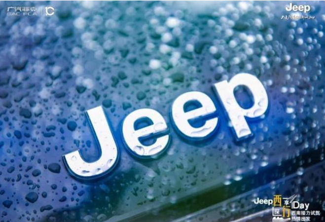  J致，探享，唯Jeep而来 