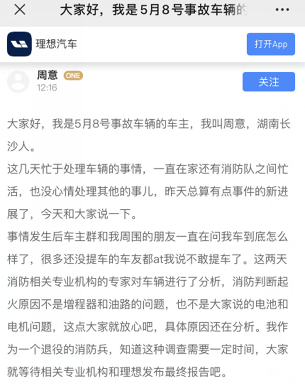 2020年的第一波新能源汽车自燃，来得更早一些