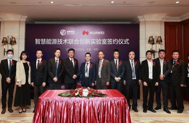  华为携手南网电动共建智慧能源技术联合创新实验室！ 
