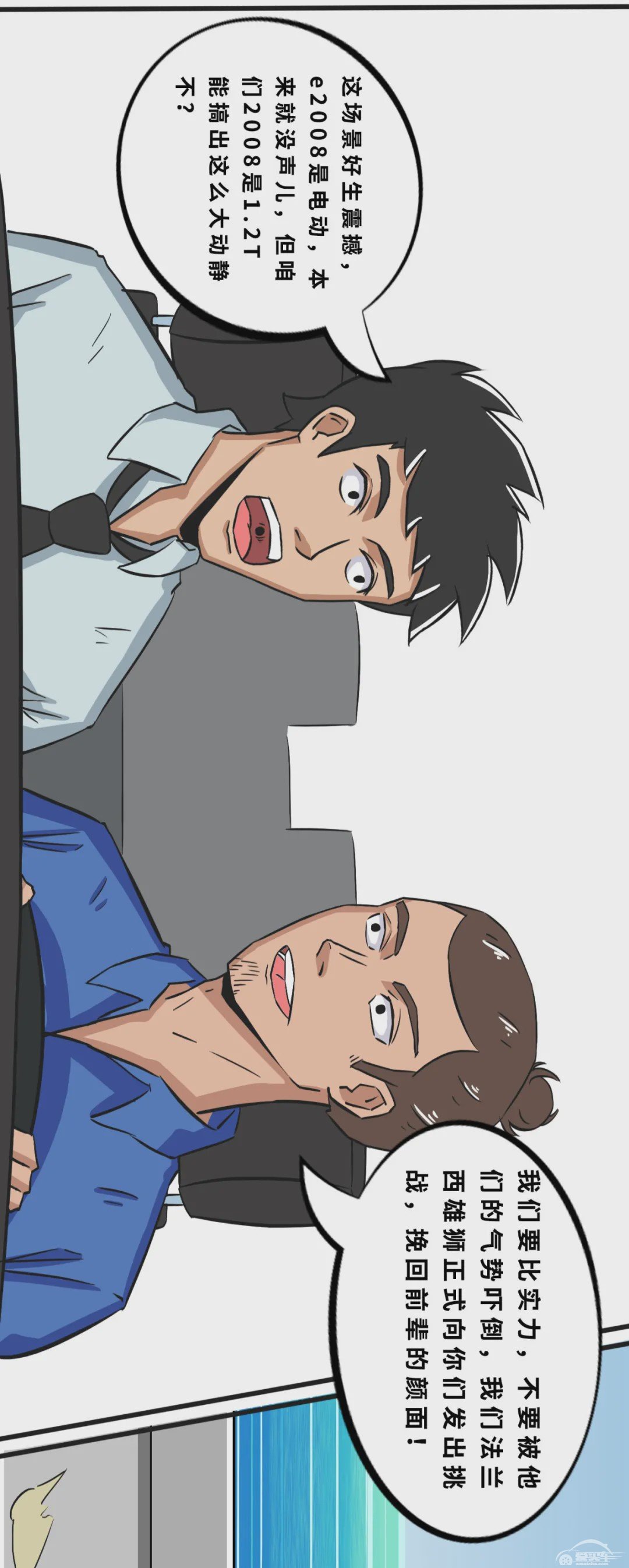 【漫画新车】法兰西雄狮历险记，却万万没想到...