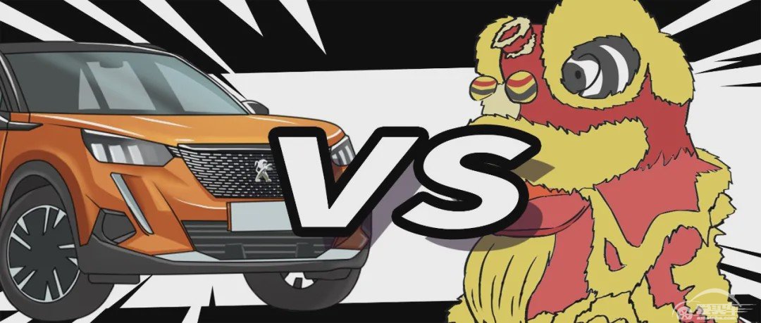 【漫画新车】法兰西雄狮历险记，却万万没想到...